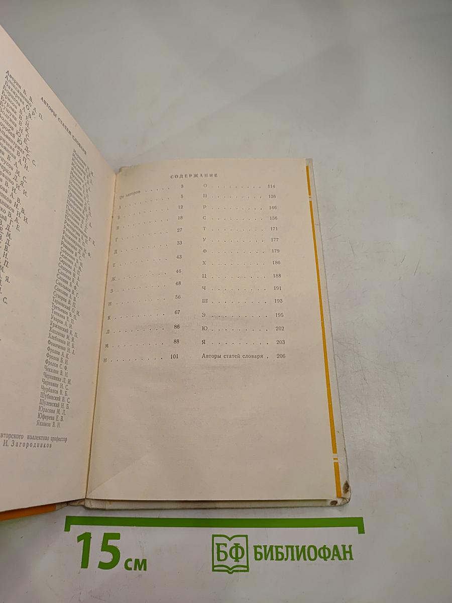 Словарь-справочник по обществоведению и основам Советского государства и права