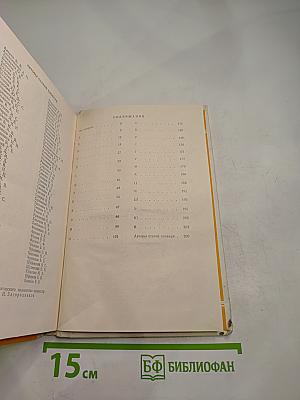 Словарь-справочник по обществоведению и основам Советского государства и права