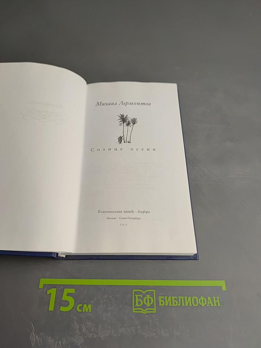 Стихотворения