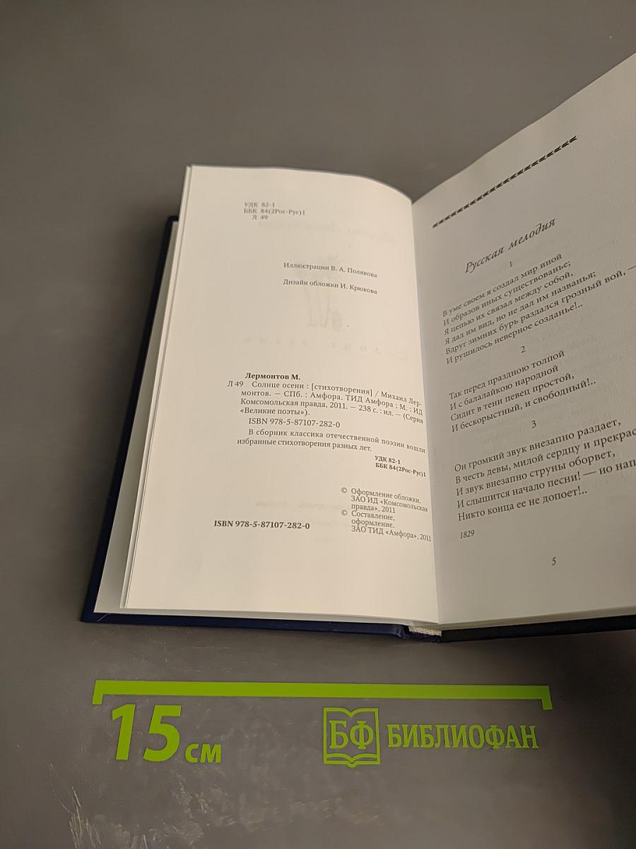 Стихотворения