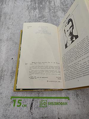 Когда им было двадцать. Книга вторая