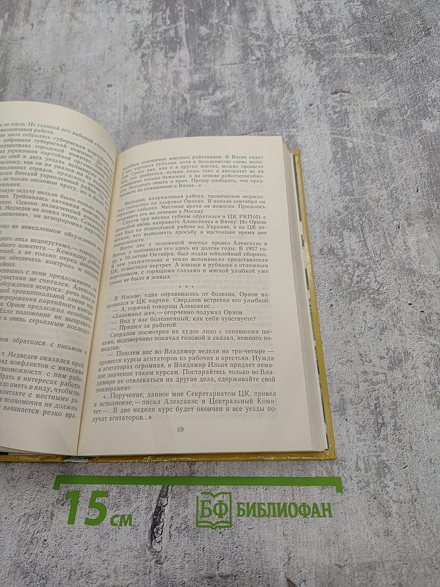 Когда им было двадцать. Книга вторая