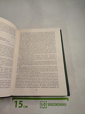 Советско-английские отношения во время Великой Отечественной войны 1941-1945 Том 1