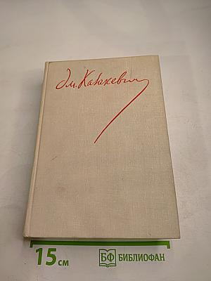 Дом на площади. Синяя тетрадь. Рассказы и очерки. Том 2