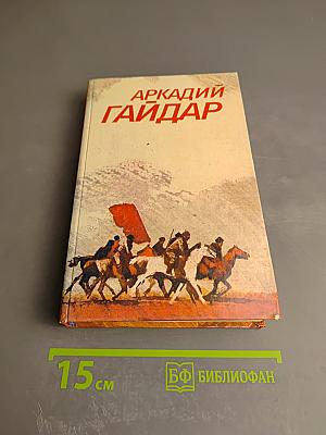Собрание сочинений в трех томах. Том 1: Повести и рассказы