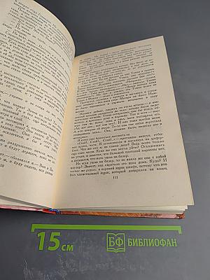 Собрание сочинений в трех томах. Том 1: Повести и рассказы
