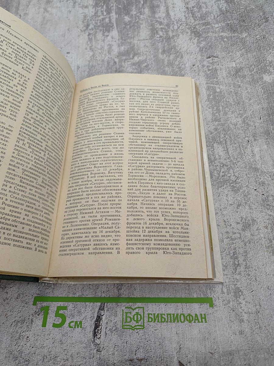 Война Народ Победа. Статьи, очерки, воспоминания. Том 2