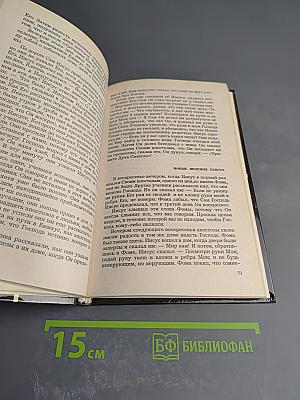 Мифы народов мира. Часть 2