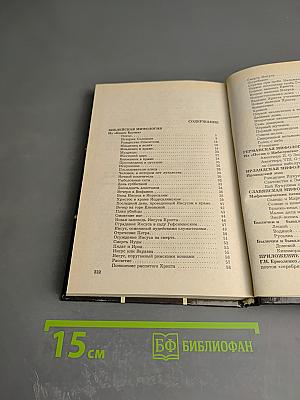 Мифы народов мира. Часть 2