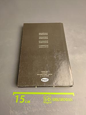 Мифы народов мира. Часть 2