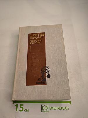 Повести и рассказы. Том первый 1902-1912