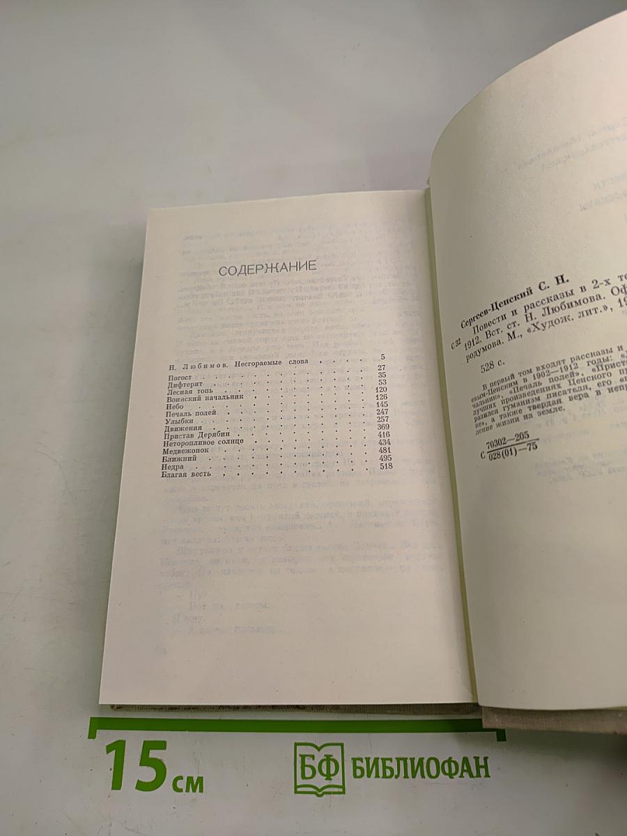 Повести и рассказы. Том первый 1902-1912