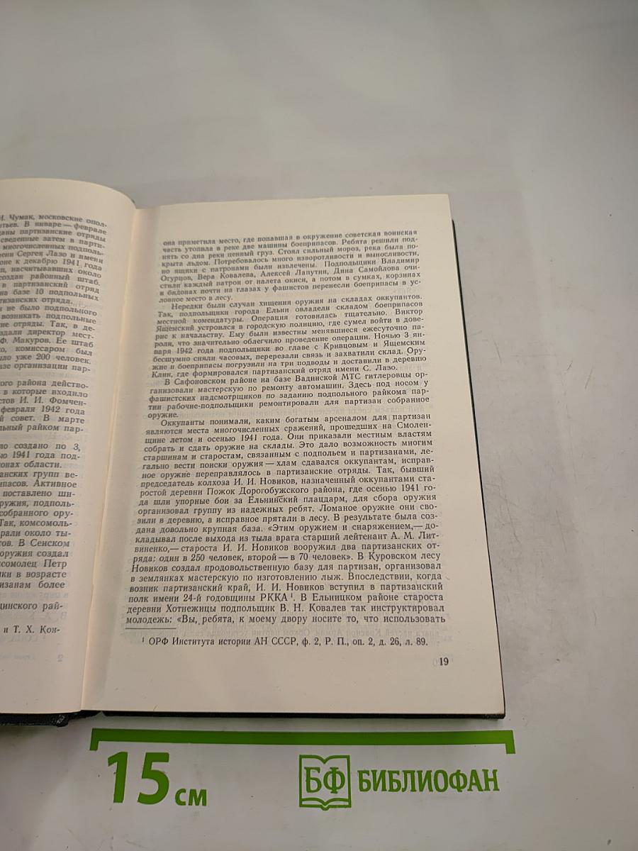 Герои Подполья (Выпуск второй)