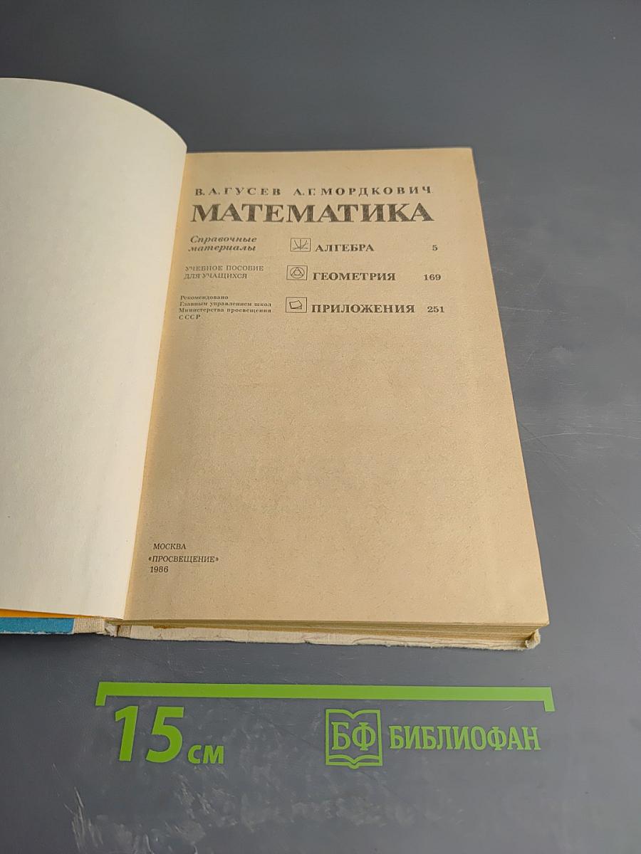 Математика: Справочные материалы
