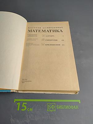 Математика: Справочные материалы