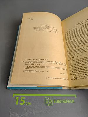 Математика: Справочные материалы
