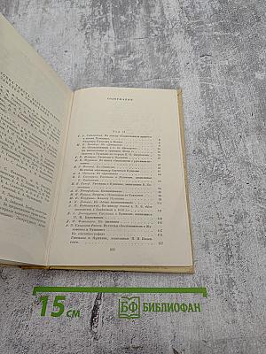 А. С. Пушкин в воспоминаниях современников. Том второй