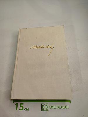 Рассказы о жизни (Воспоминания) Книга первая