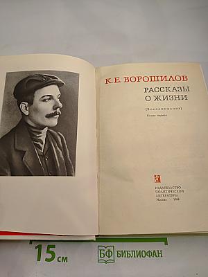 Рассказы о жизни (Воспоминания) Книга первая