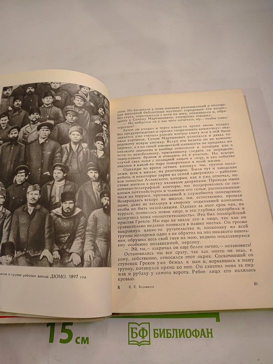 Рассказы о жизни (Воспоминания) Книга первая