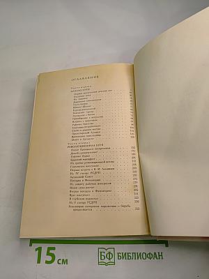 Рассказы о жизни (Воспоминания) Книга первая