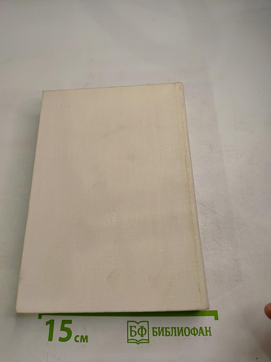 Рассказы о жизни (Воспоминания) Книга первая