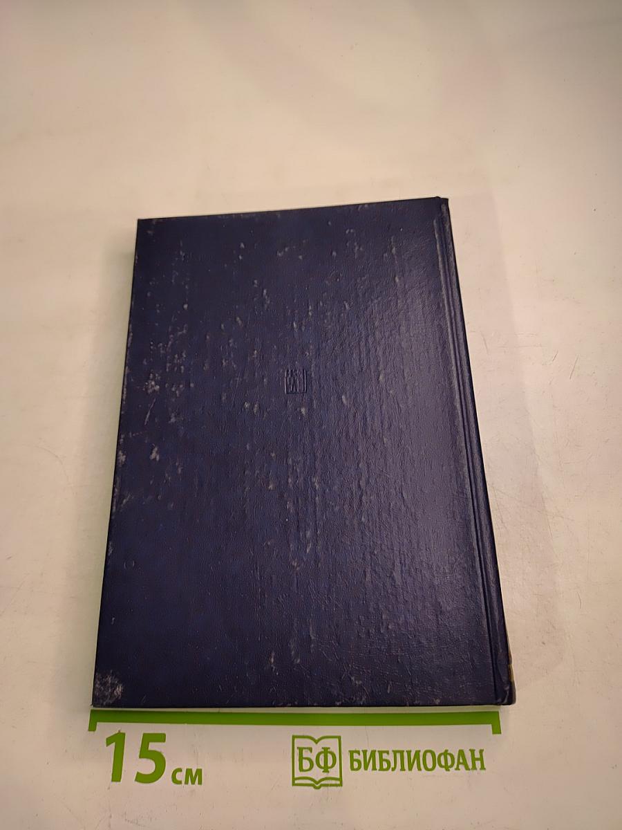 Советский Союз на международных конференциях периода Великой Отечественной войны 1941-1945 гг. Том III. Конференция представителей СССР, США и Великобритании в Думбартон-Оксе