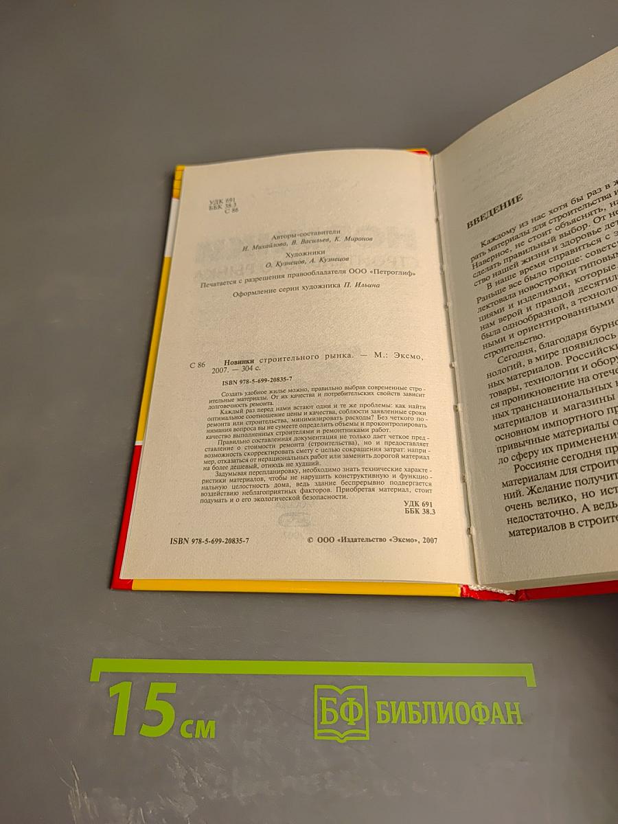 Новинки строительного рынка