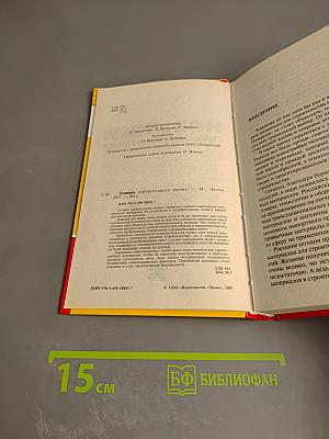 Новинки строительного рынка