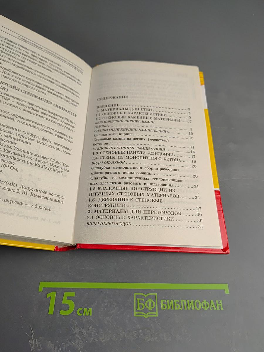 Новинки строительного рынка