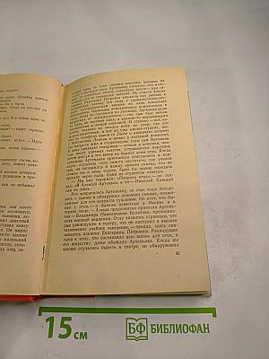 Московские зори. Книга вторая. Дороги славы