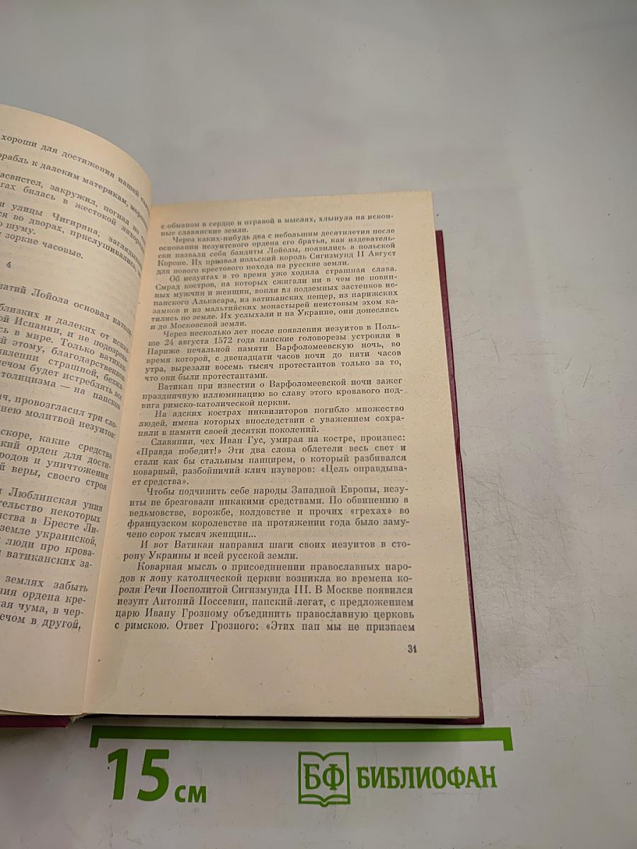 Переяславская рада. Том второй