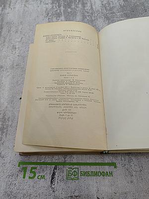 Давид Строитель. Книги Первая и Вторая. Том 3