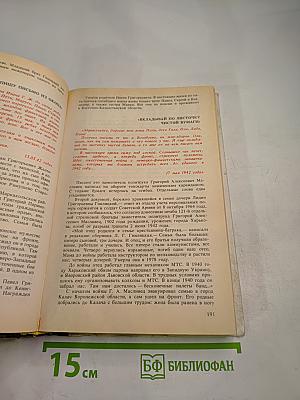 Последние письма с фронта. 1942 год. Том 2