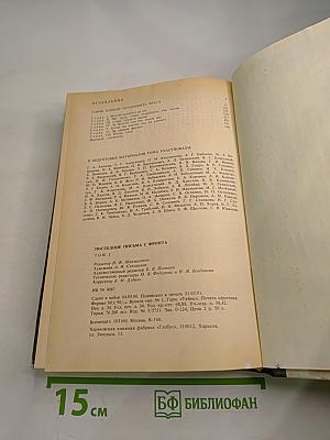 Последние письма с фронта. 1942 год. Том 2