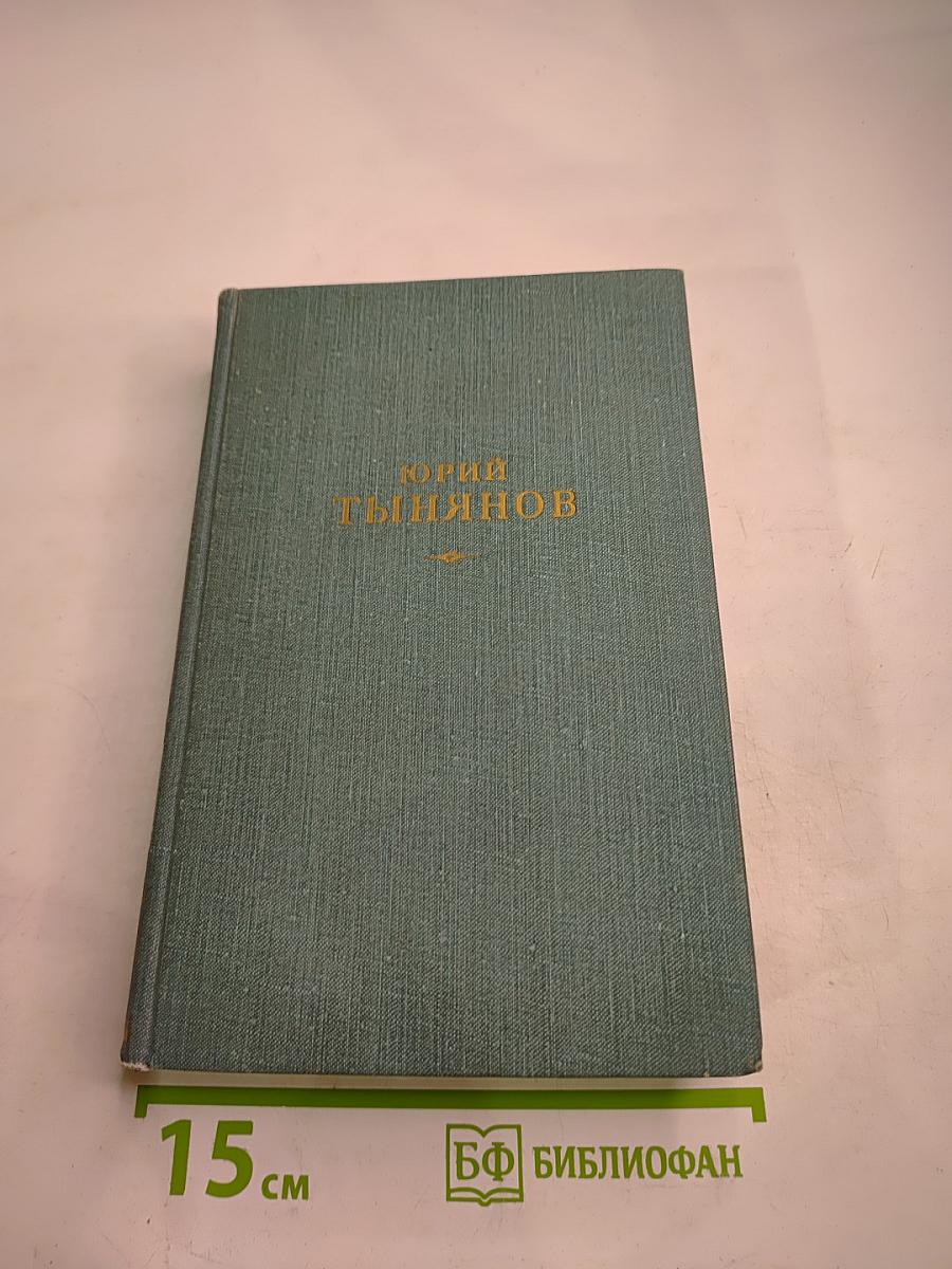 Сочинения. Том второй