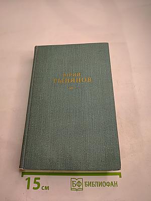 Сочинения. Том второй