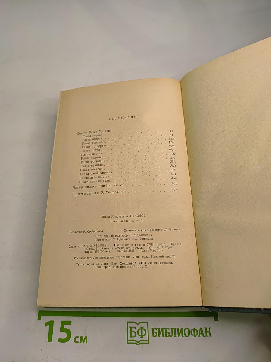 Сочинения. Том второй