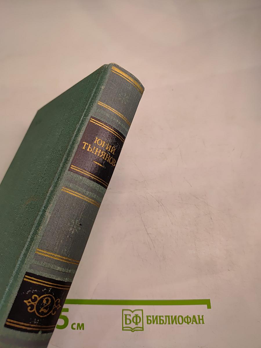 Сочинения. Том второй