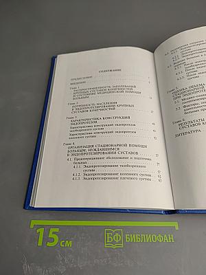 Медицинские и социальные проблемы эндопротезирования суставов конечностей