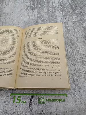 Бухара [Воспоминания] в двух книгах. Книга 1