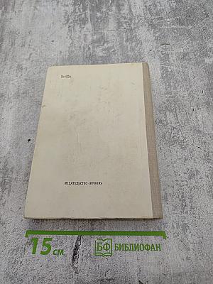 Бухара [Воспоминания] в двух книгах. Книга 1