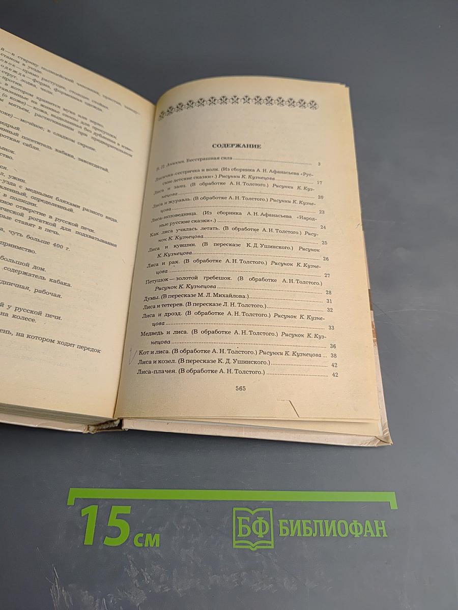 Русские народные сказки