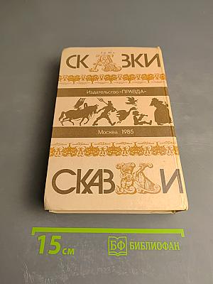 Русские народные сказки