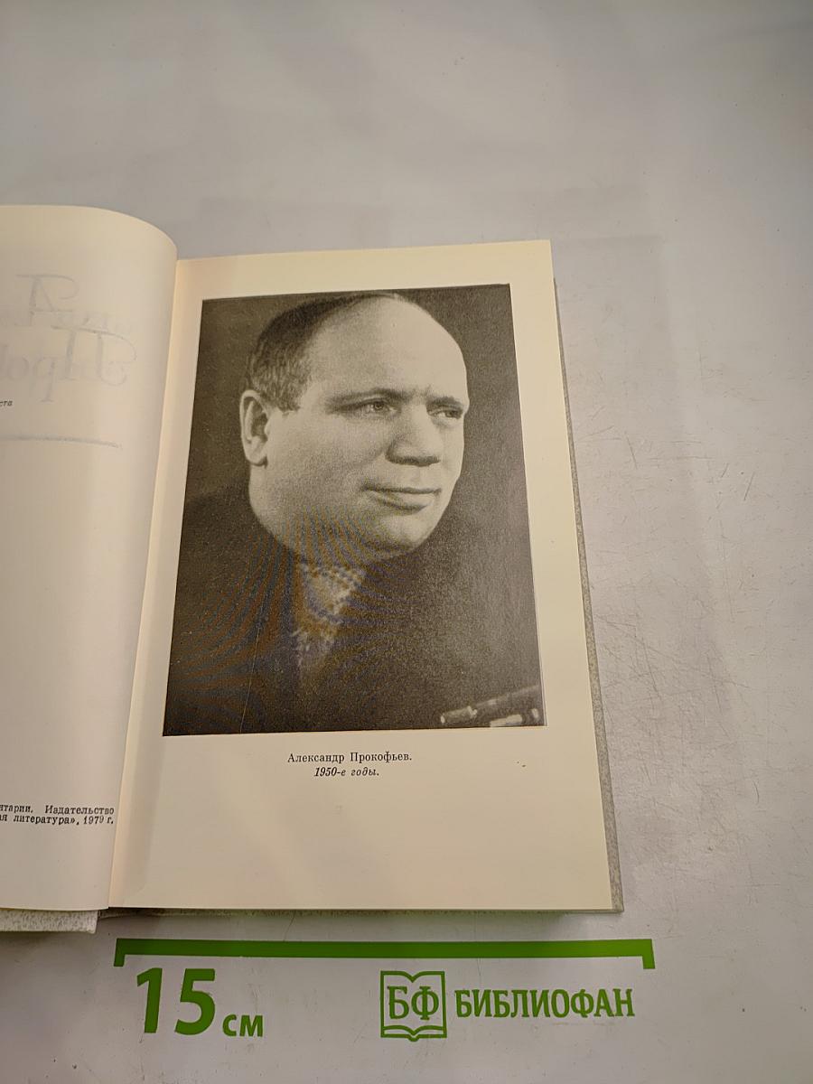 Собрание сочинений в четырех томах. Том третий. Стихотворения 1956-1965