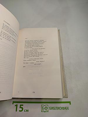 Собрание сочинений в четырех томах. Том третий. Стихотворения 1956-1965
