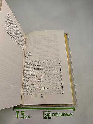 Собрание сочинений в четырех томах. Том третий. Стихотворения 1956-1965