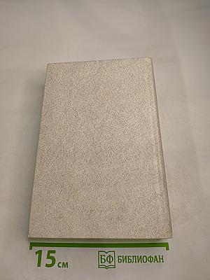 Собрание сочинений в четырех томах. Том третий. Стихотворения 1956-1965