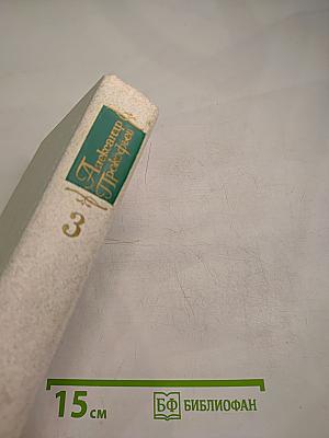 Собрание сочинений в четырех томах. Том третий. Стихотворения 1956-1965