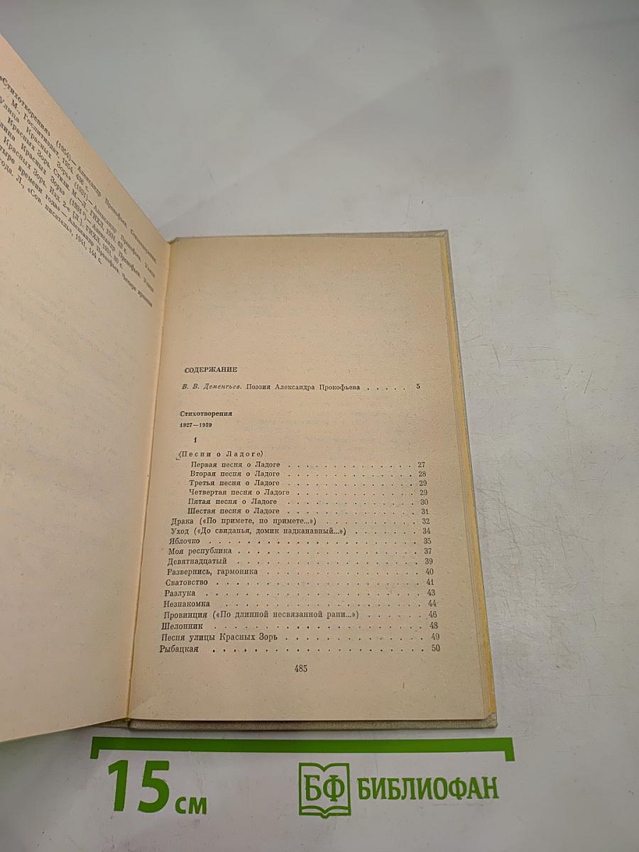 Собрание сочинений в четырех томах. Том первый. Стихотворения 1927-1939. Из ранних произведений 1916-1926
